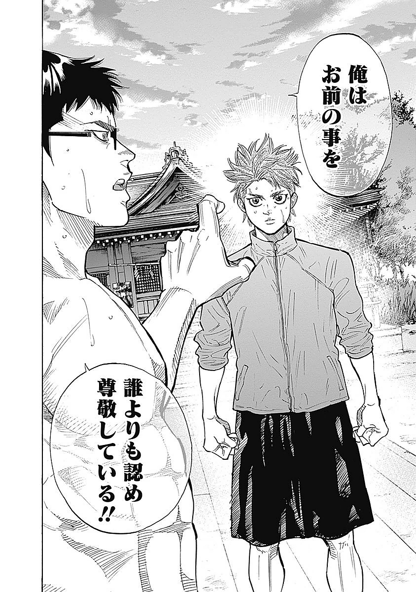 Bungo Chapter 82 6ページ