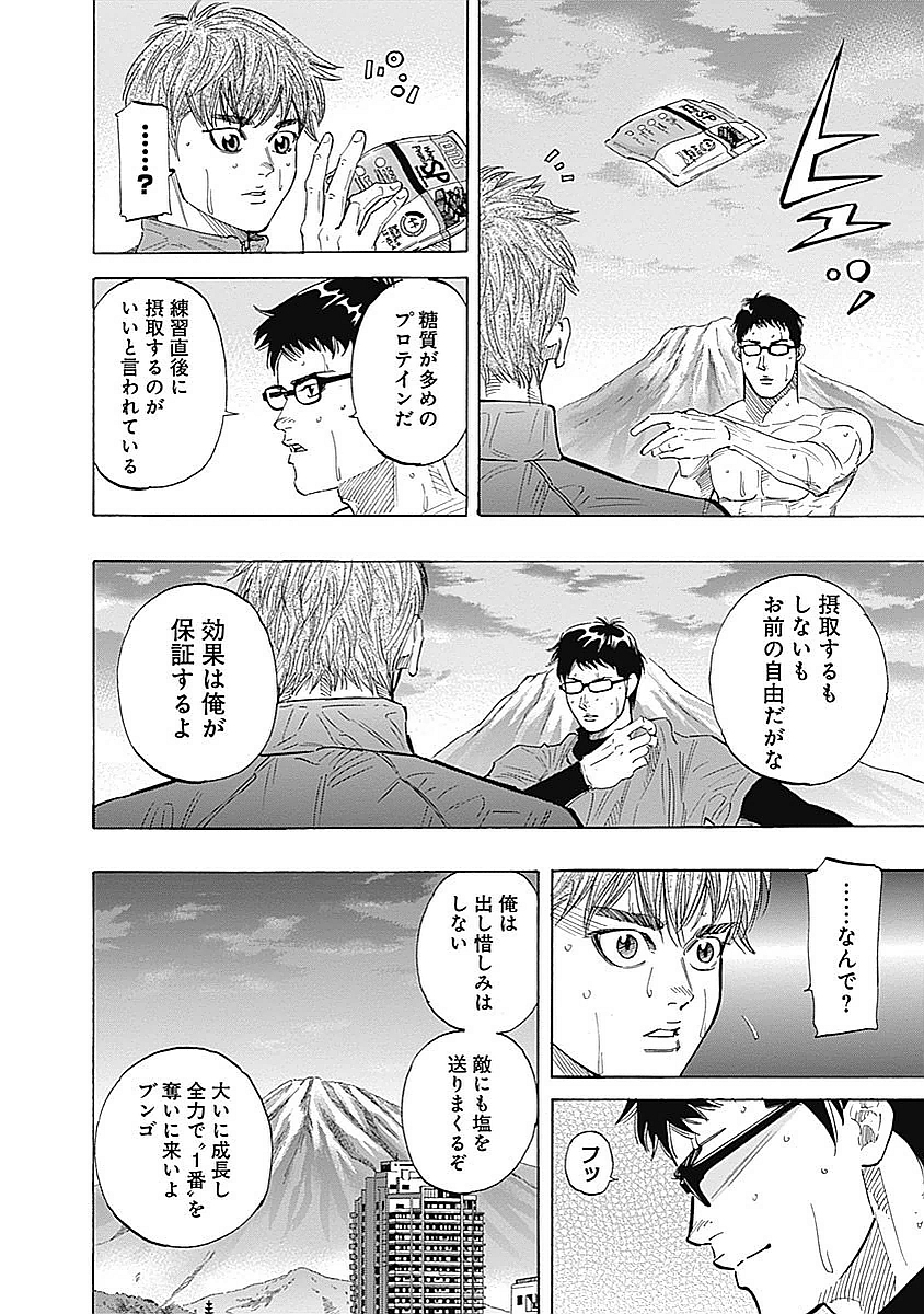Bungo Chapter 82 8ページ