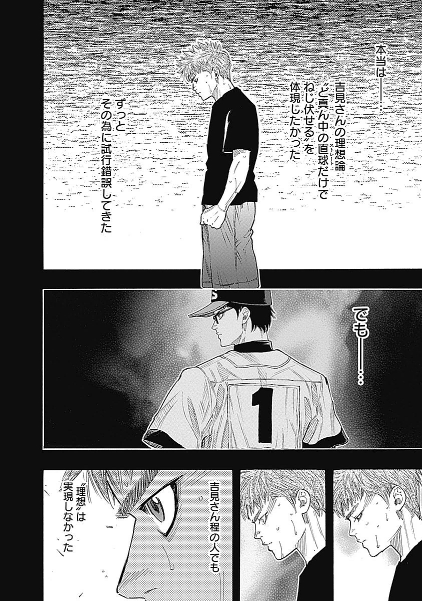 Bungo Chapter 85 14ページ