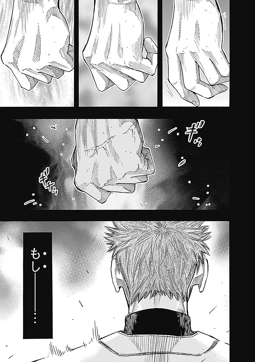 Bungo Chapter 85 3ページ