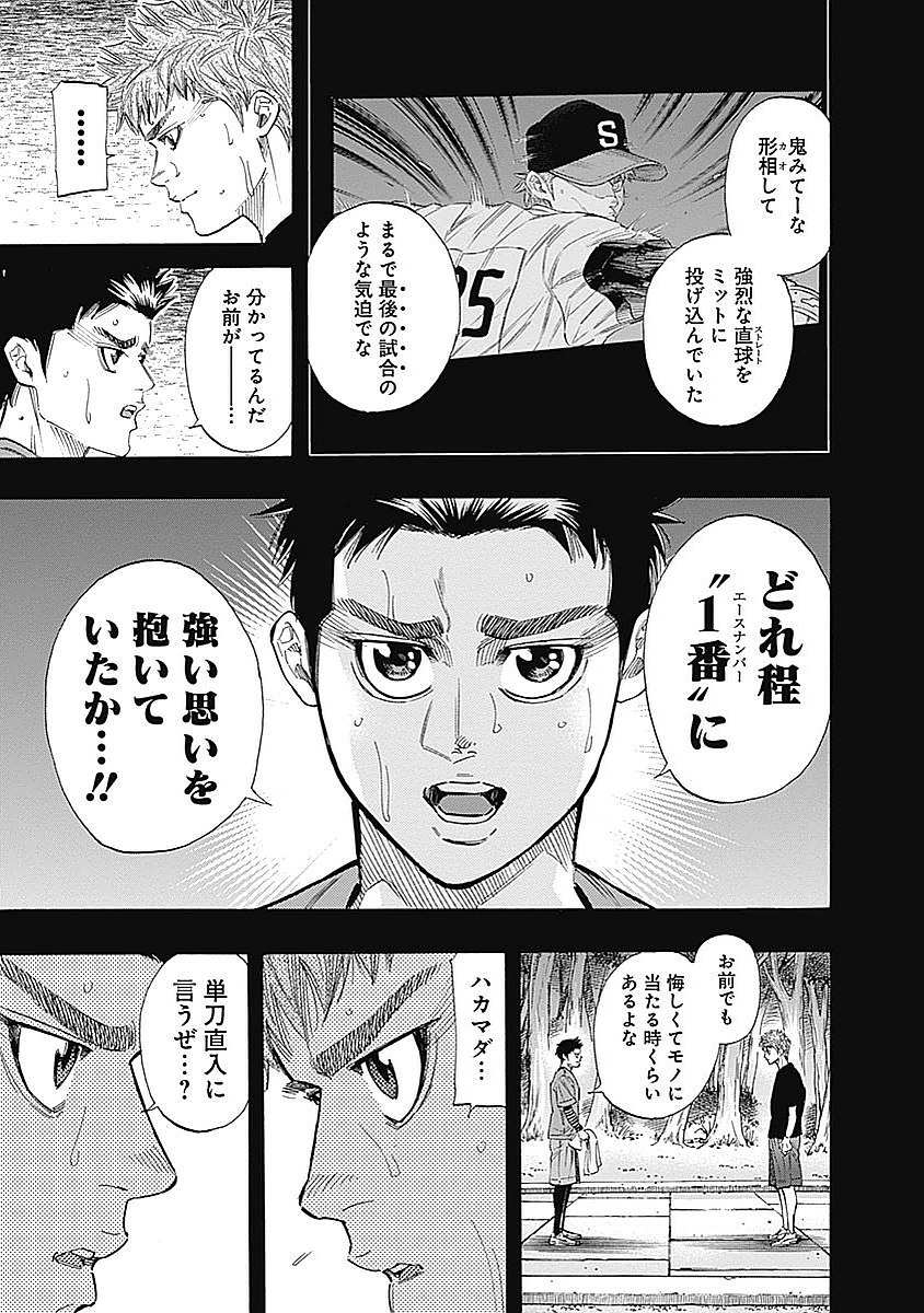 Bungo Chapter 85 7ページ