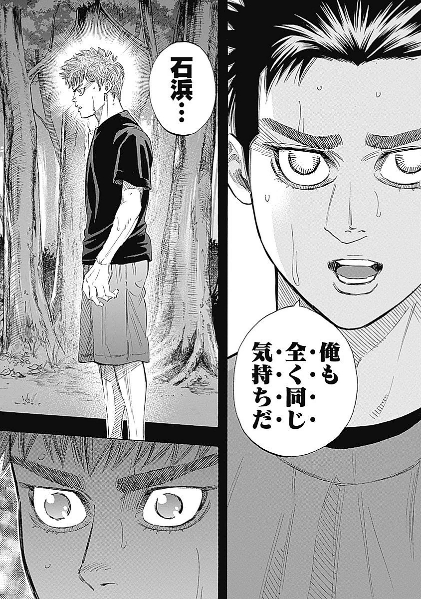 Bungo Chapter 85 8ページ