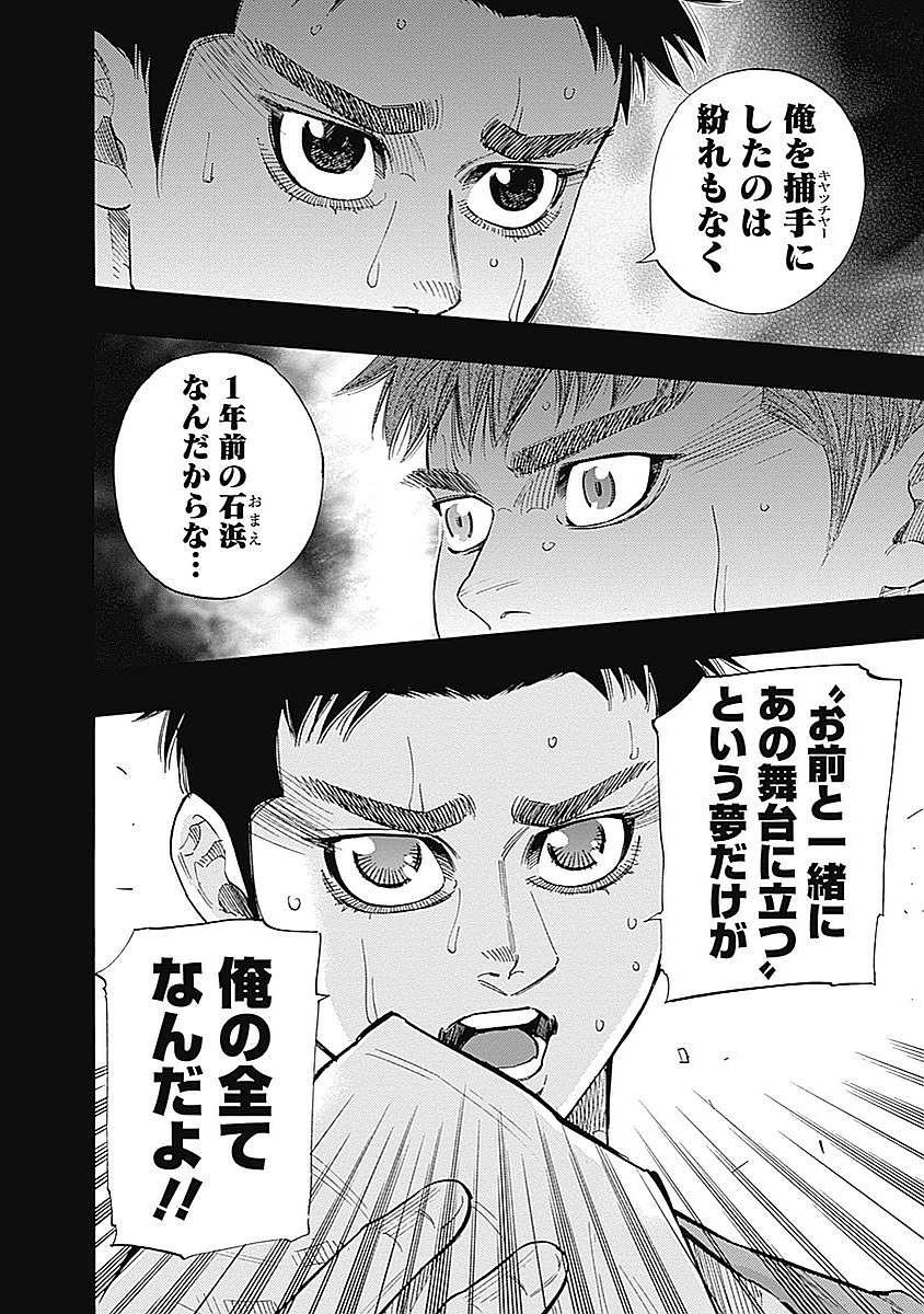 Bungo Chapter 85 10ページ