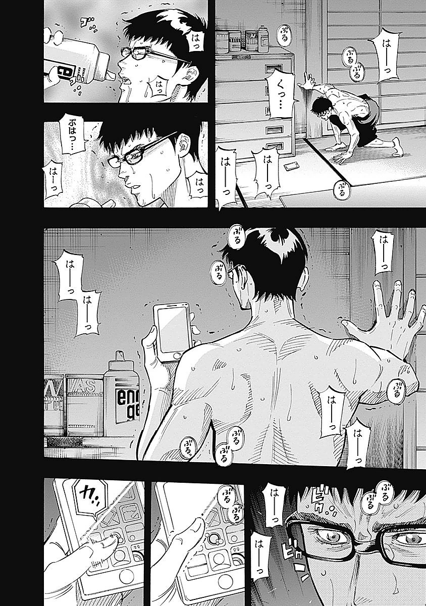 Bungo Chapter 86 5ページ