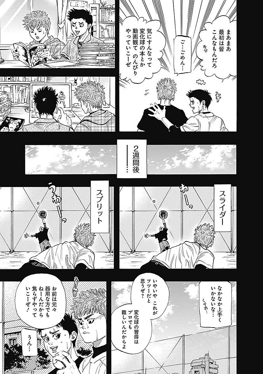 Bungo Chapter 86 8ページ