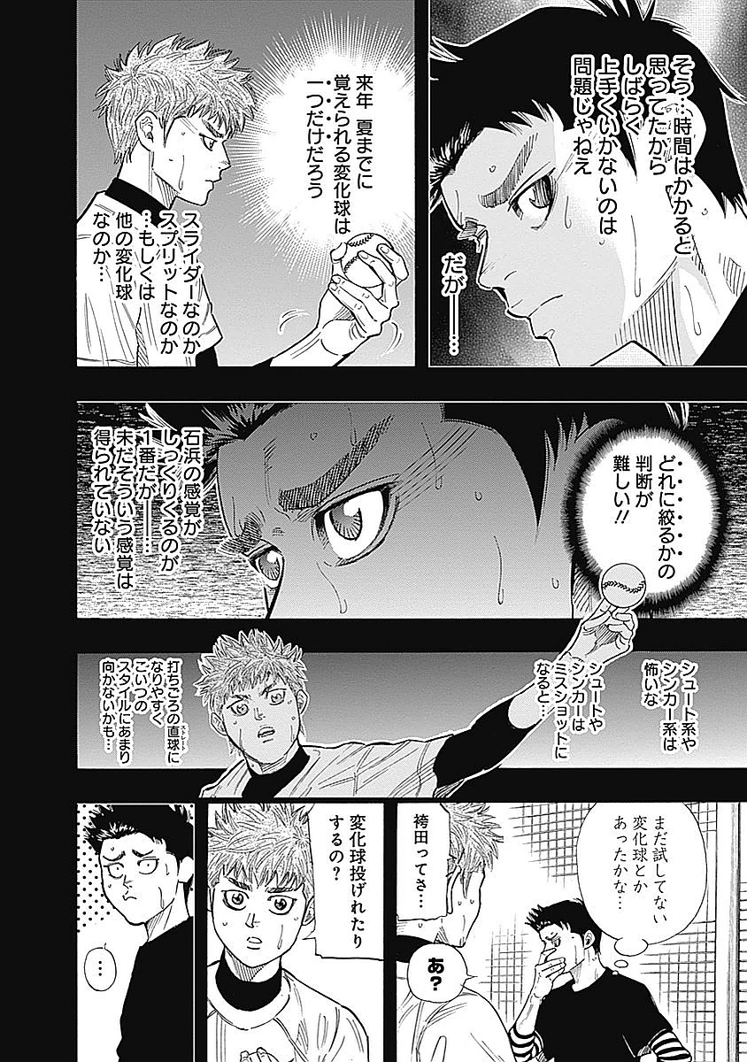 Bungo Chapter 86 9ページ