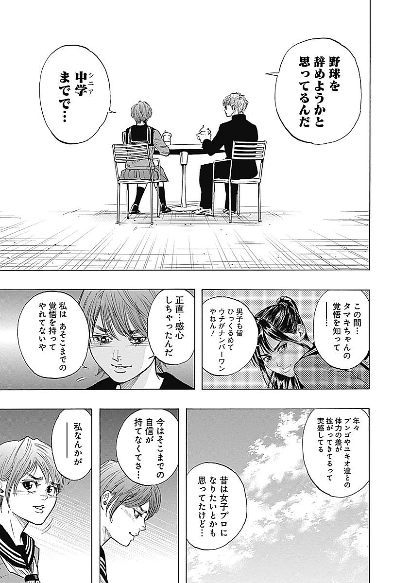Bungo Chapter 87 11ページ