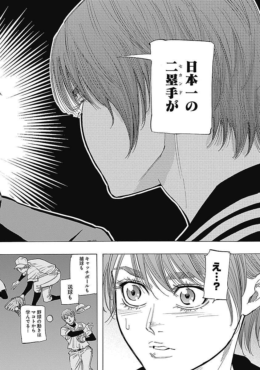 Bungo Chapter 87 12ページ