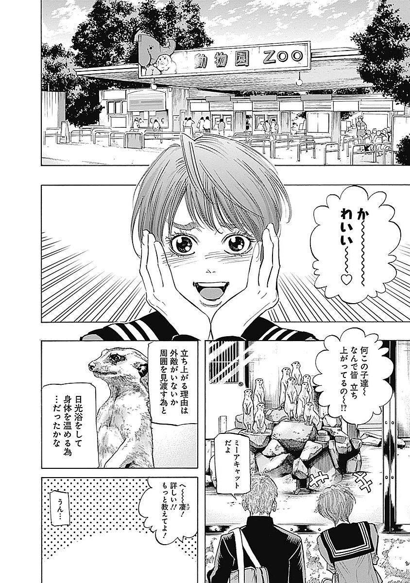 Bungo Chapter 87 4ページ