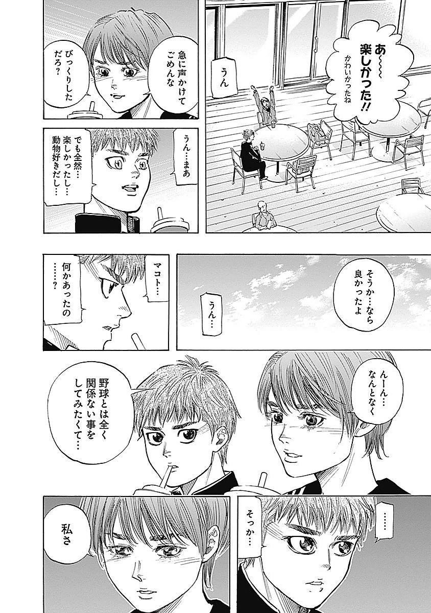 Bungo Chapter 87 10ページ