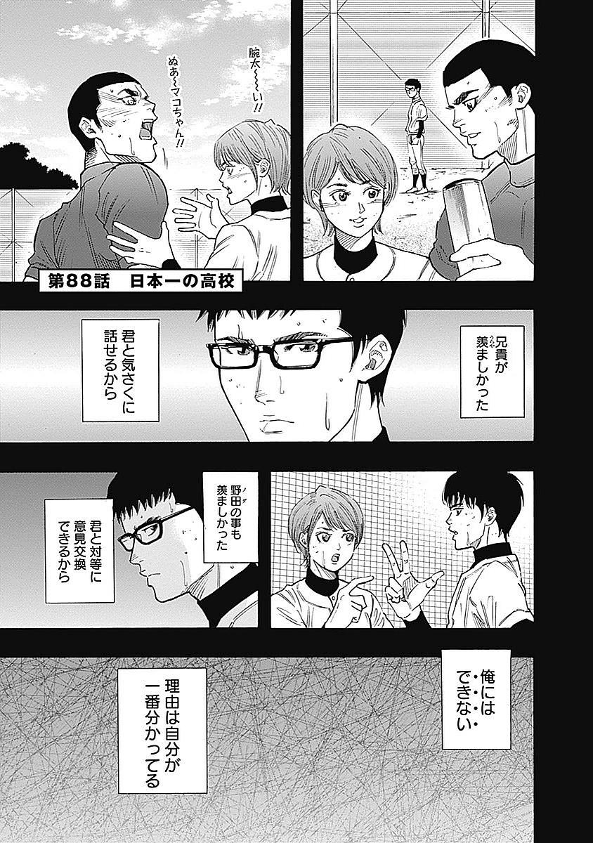 Bungo Chapter 88 1ページ