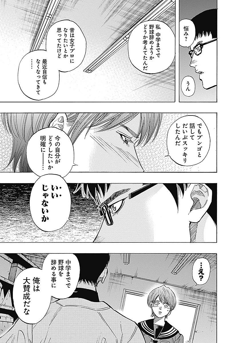 Bungo Chapter 88 5ページ