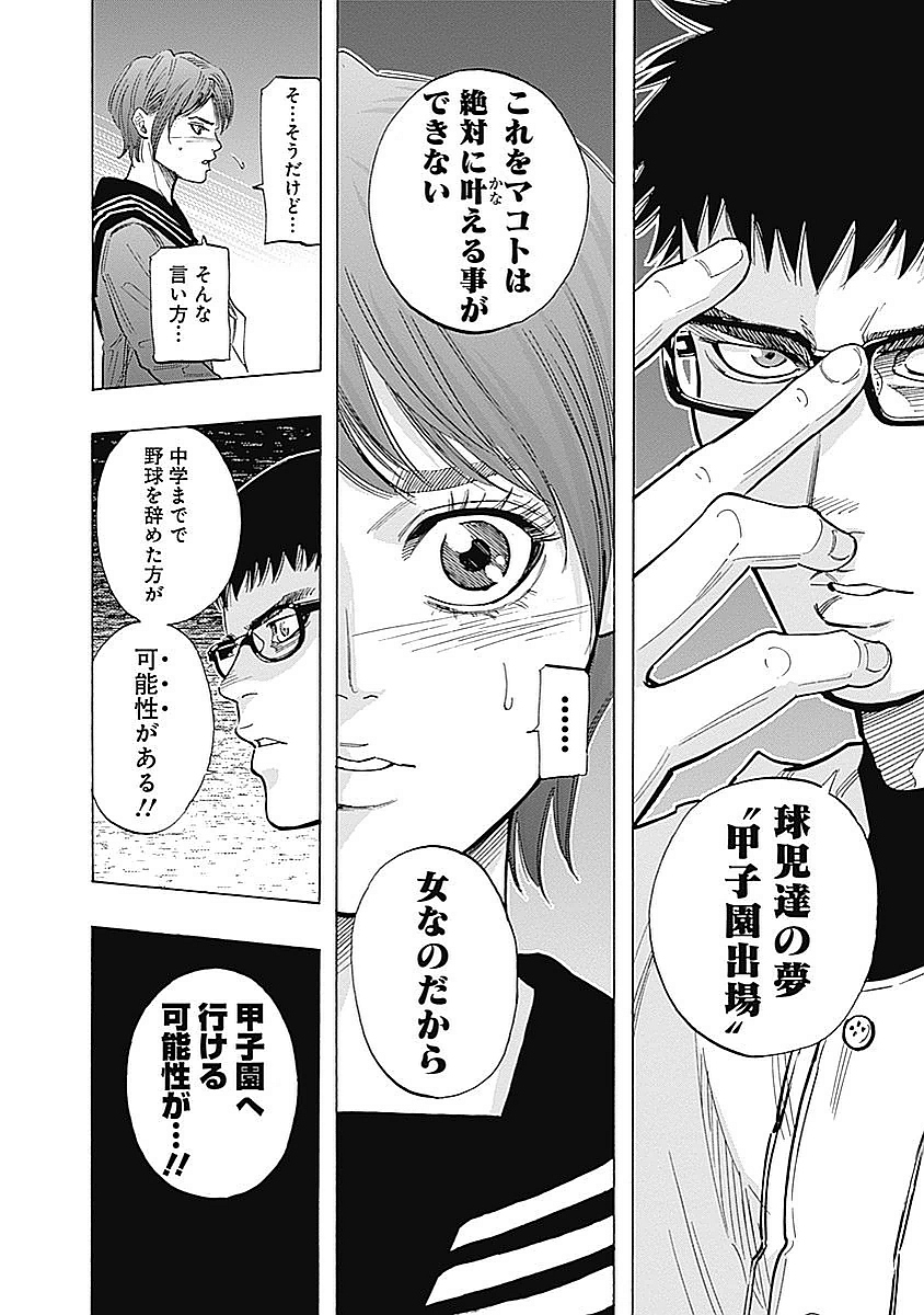 Bungo Chapter 88 6ページ