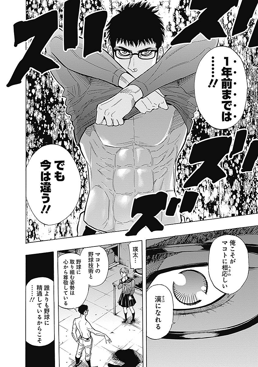 Bungo Chapter 88 8ページ