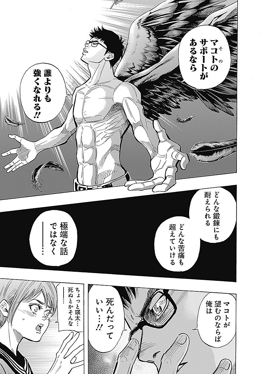 Bungo Chapter 88 9ページ