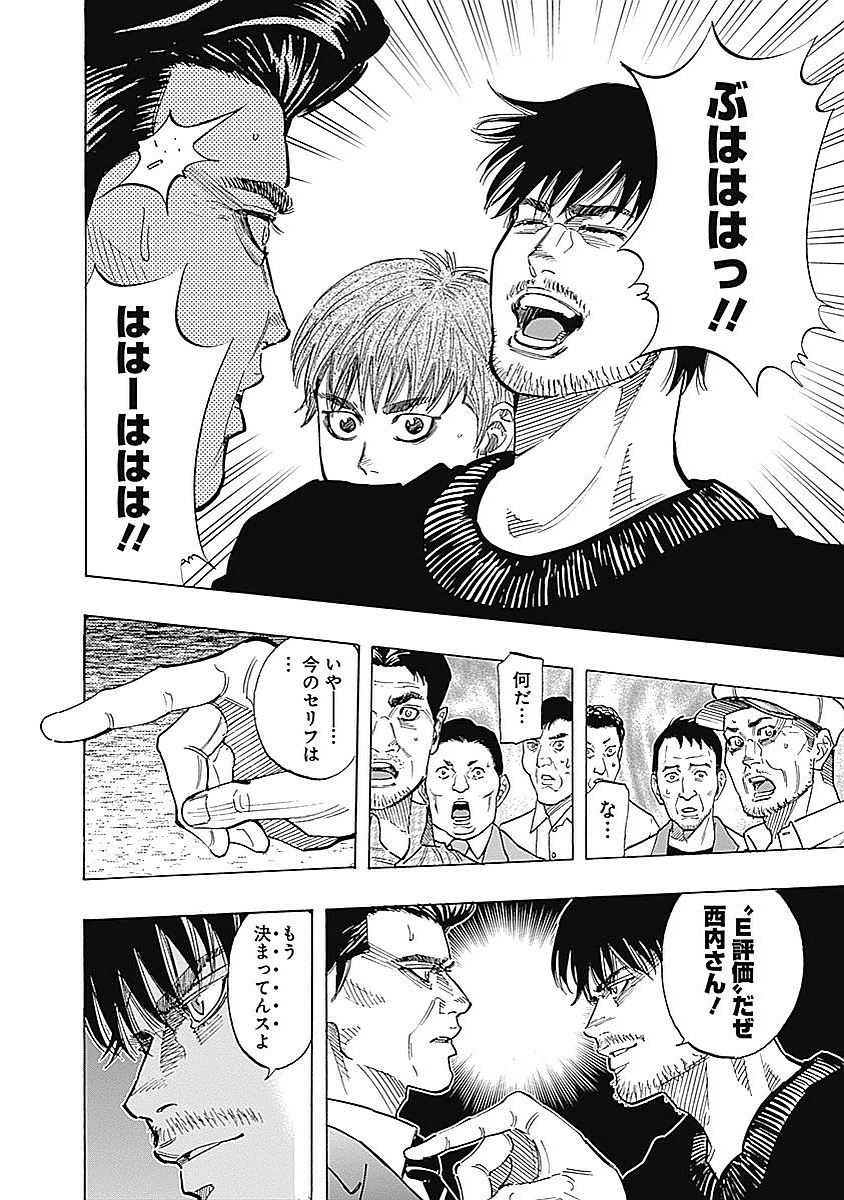 Bungo Chapter 89 8ページ