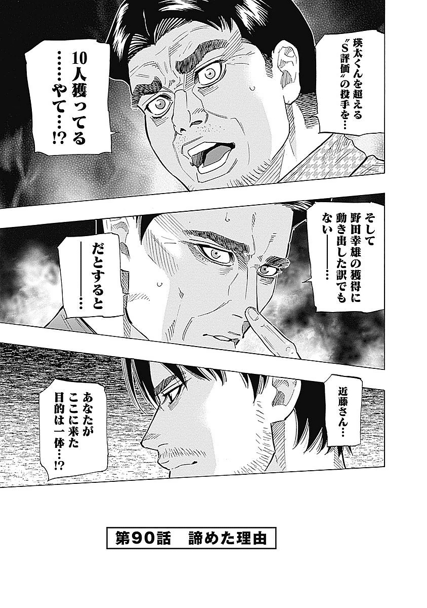 Bungo Chapter 90 1ページ