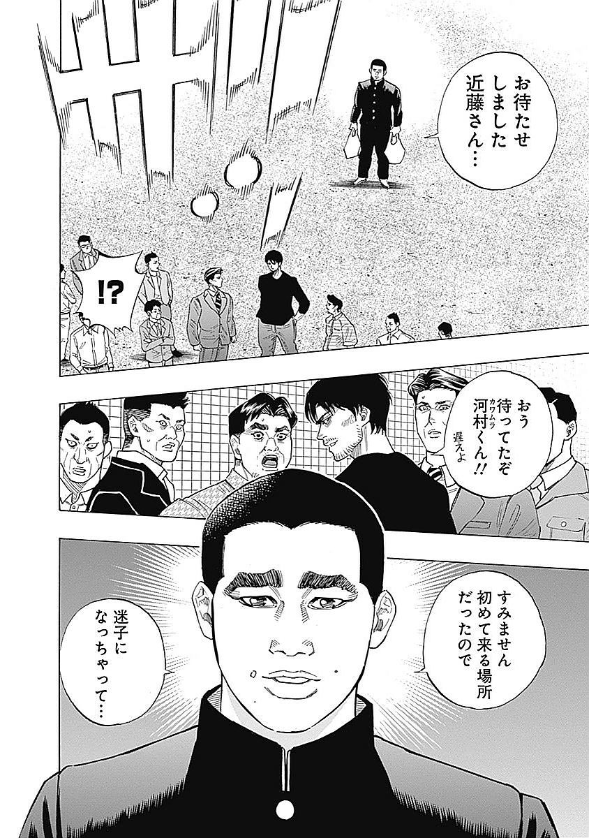 Bungo Chapter 90 2ページ