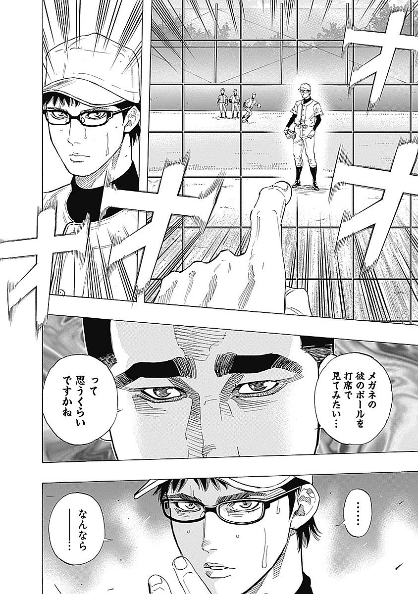 Bungo Chapter 90 12ページ