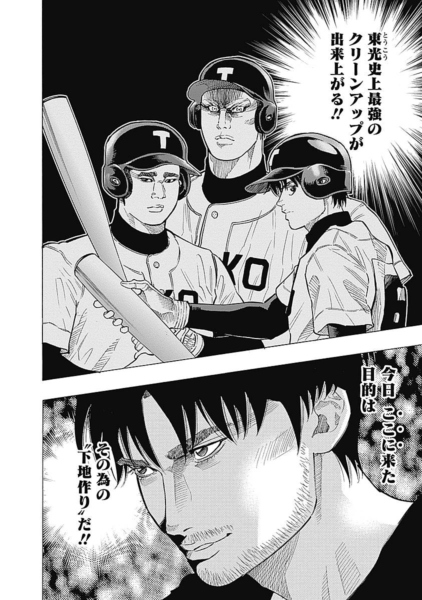 Bungo Chapter 90 18ページ