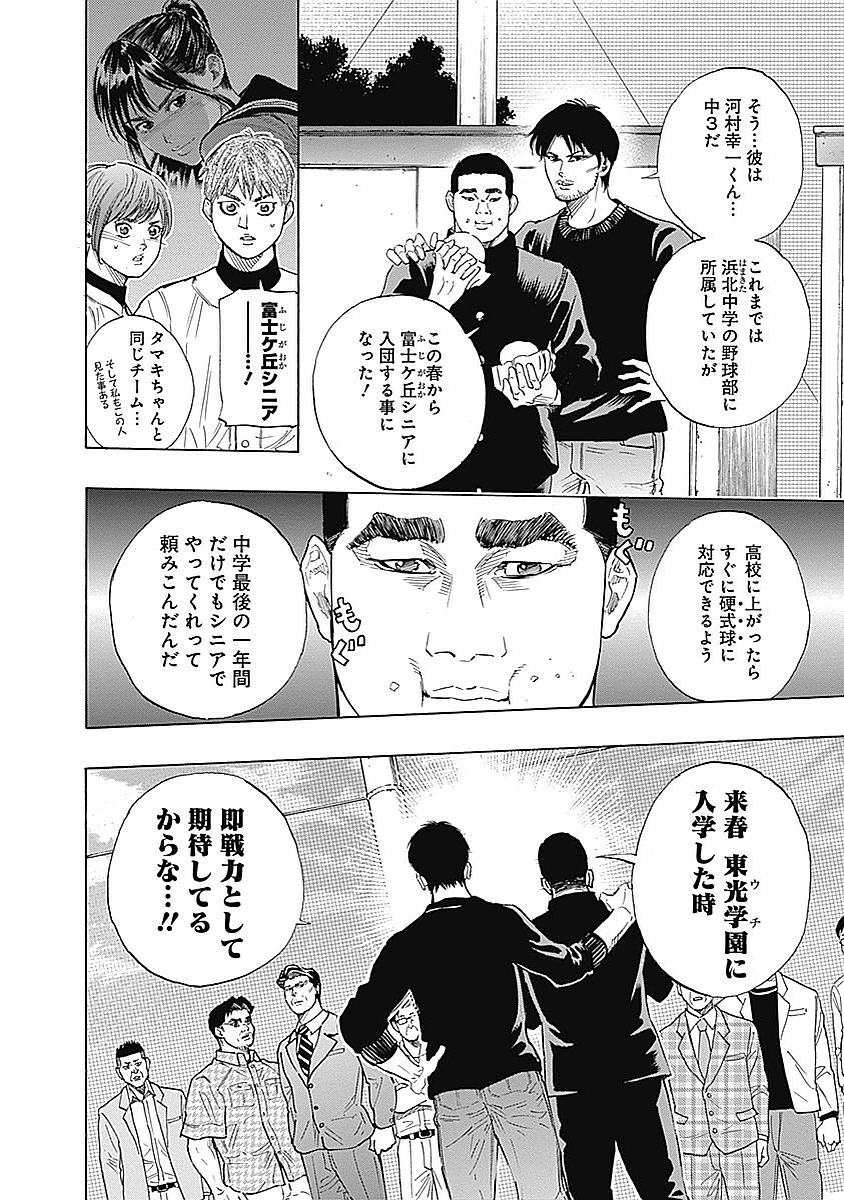 Bungo Chapter 90 4ページ