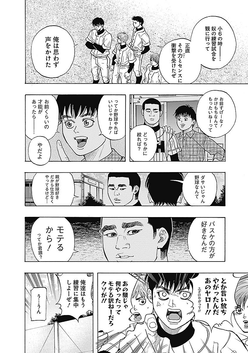 Bungo Chapter 90 6ページ