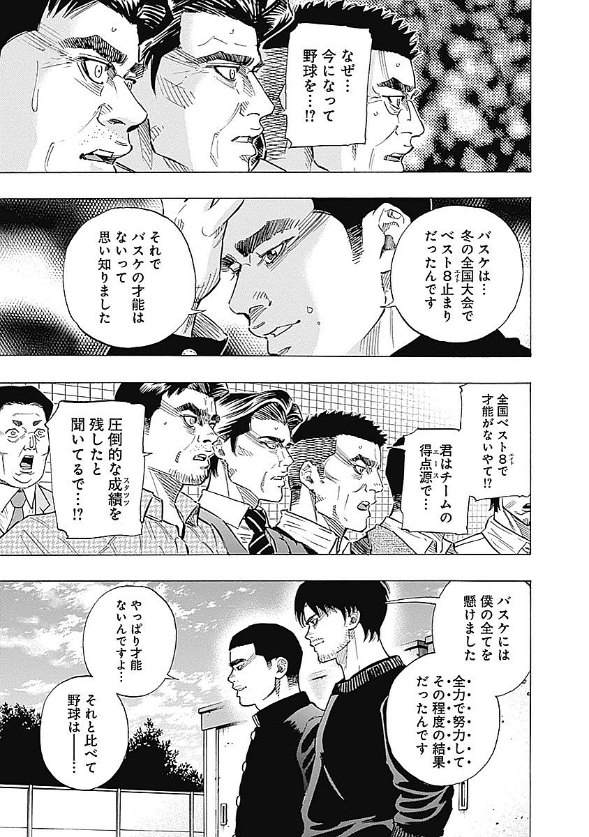 Bungo Chapter 90 7ページ