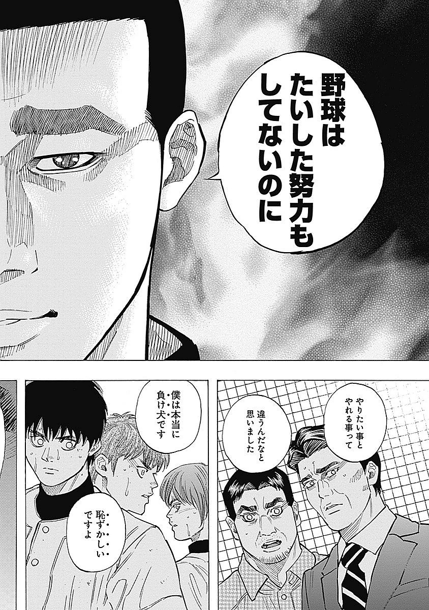 Bungo Chapter 90 8ページ