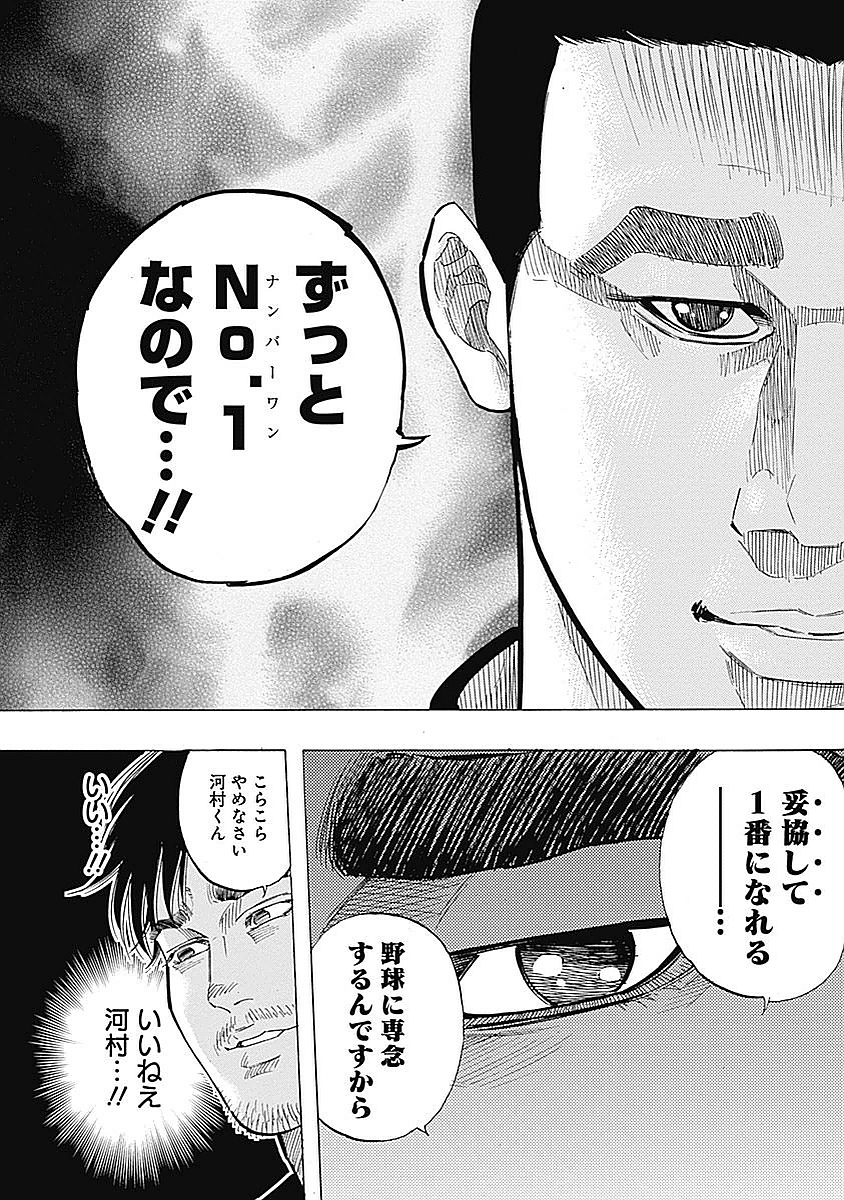 Bungo Chapter 90 9ページ