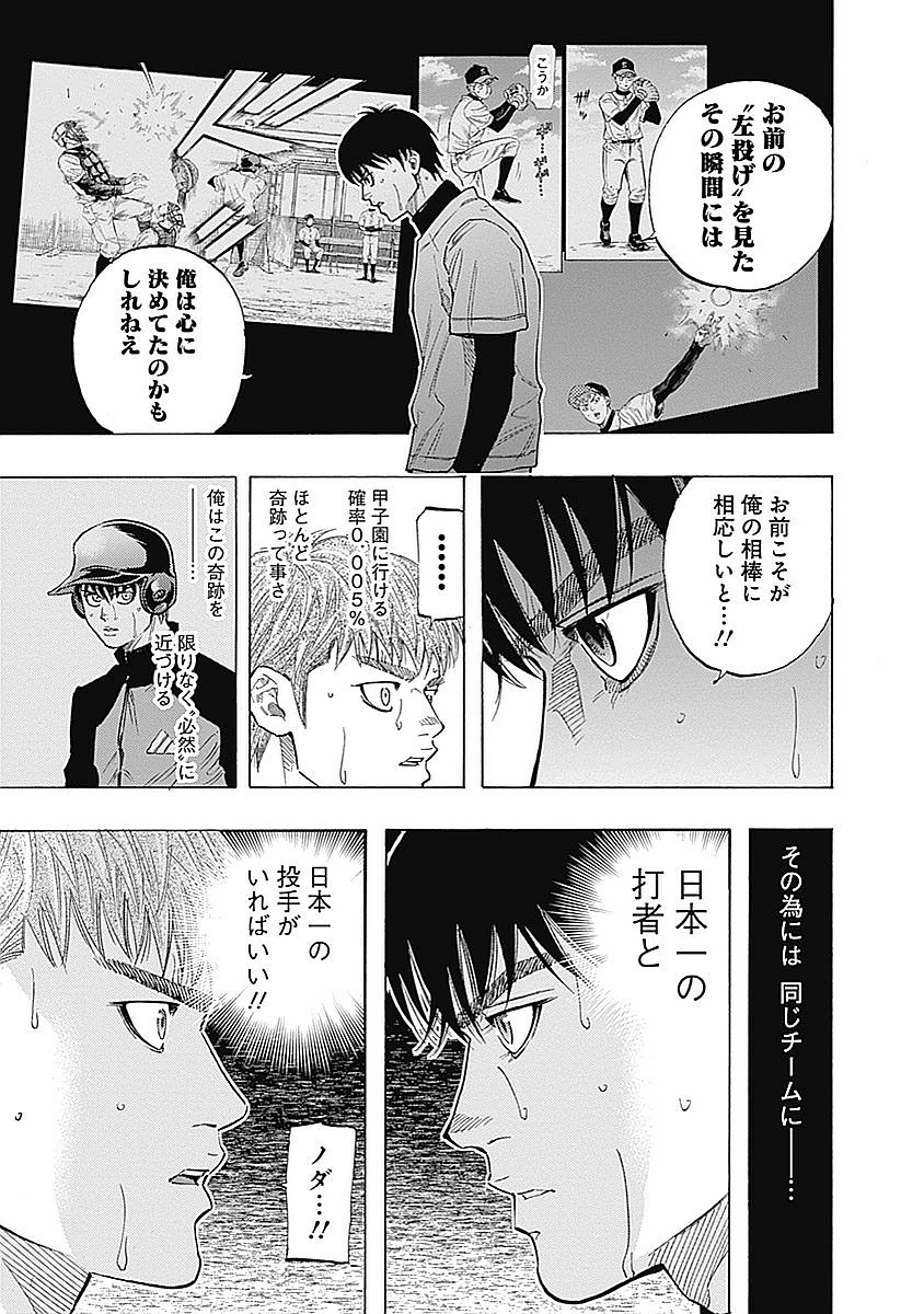 Bungo Chapter 92 9ページ