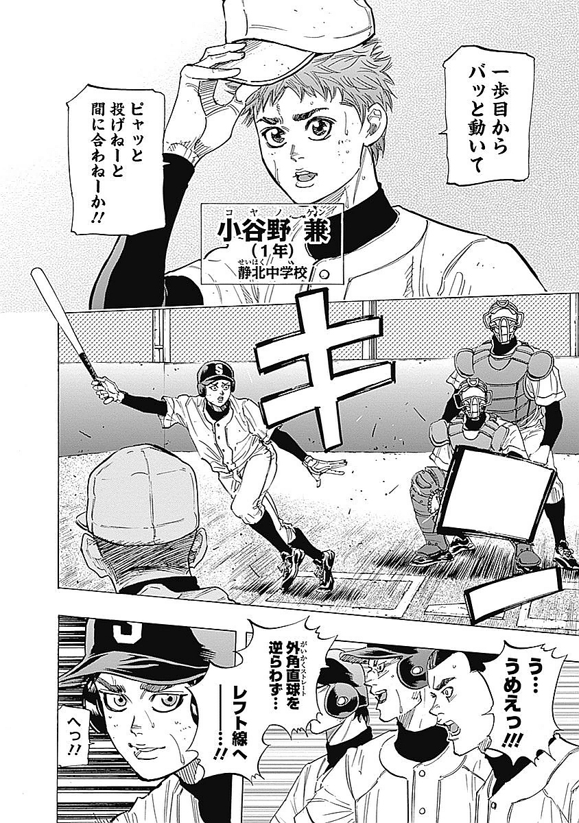 Bungo Chapter 93 4ページ