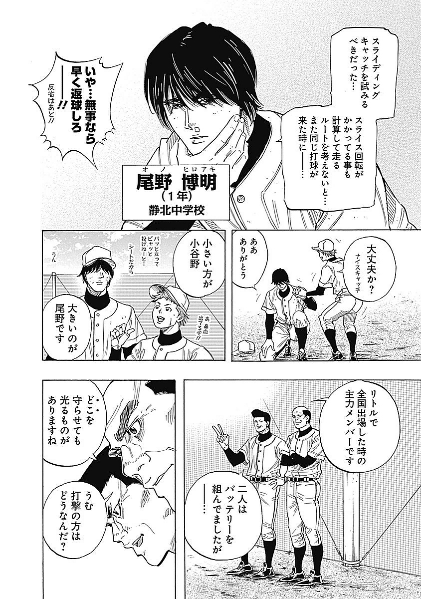 Bungo Chapter 93 6ページ
