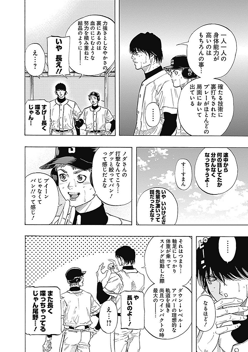 Bungo Chapter 93 8ページ