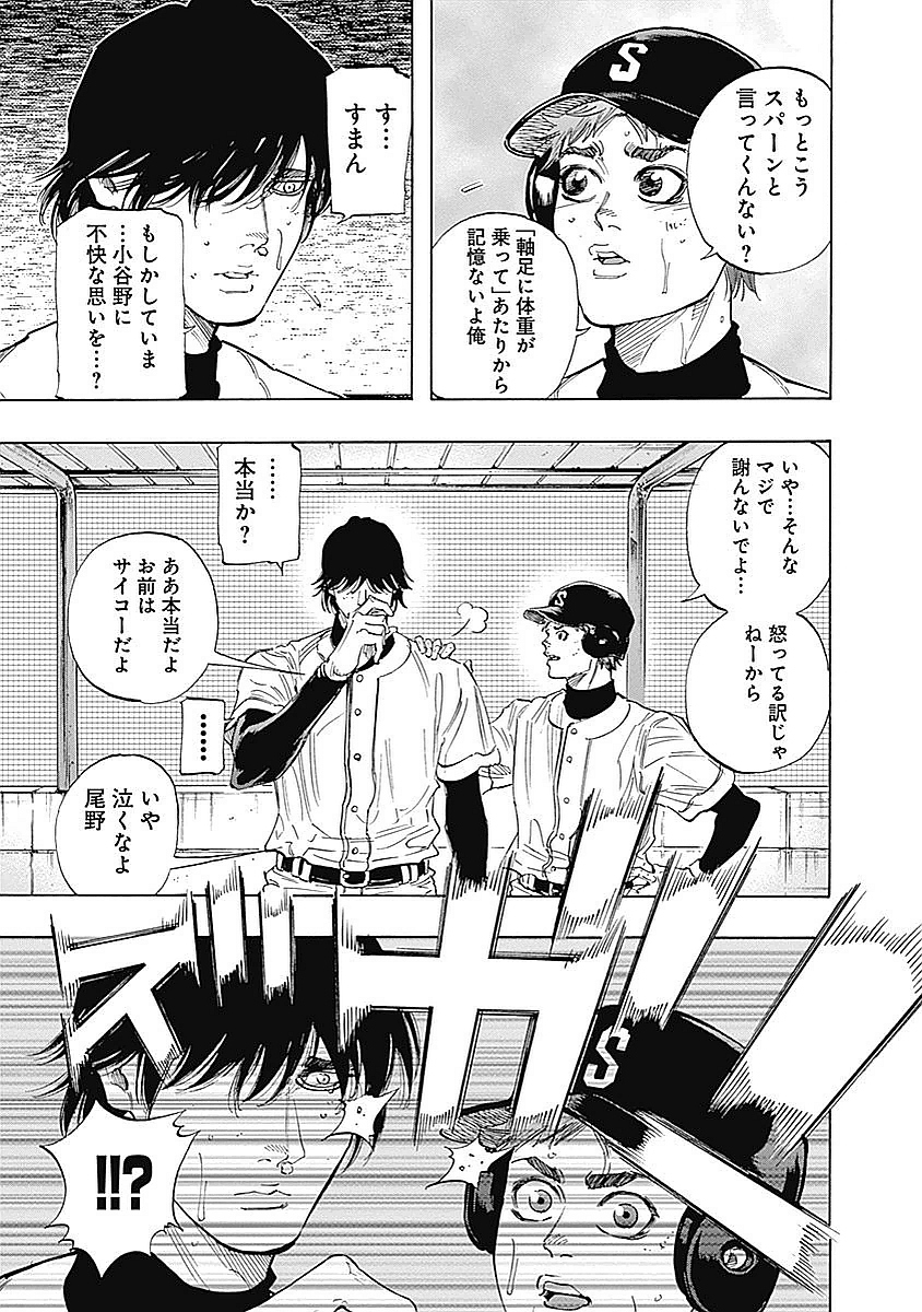 Bungo Chapter 93 9ページ