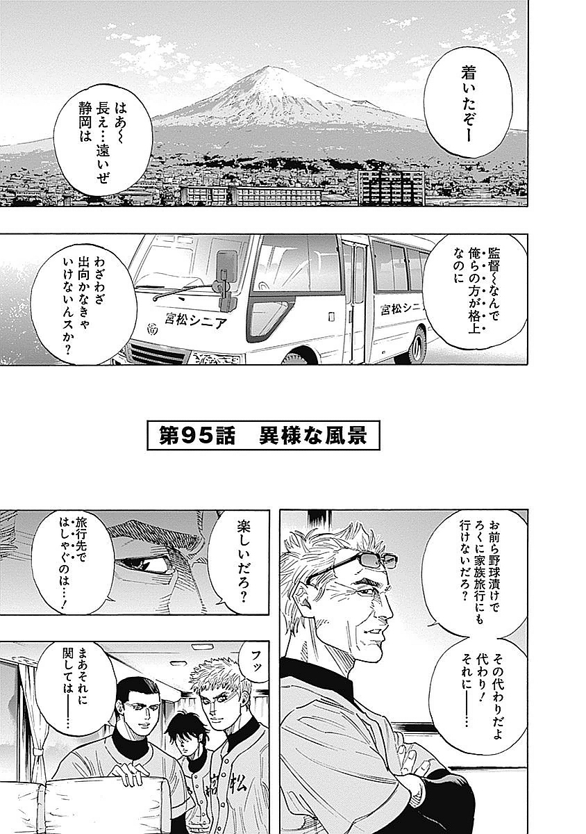 Bungo Chapter 95 1ページ
