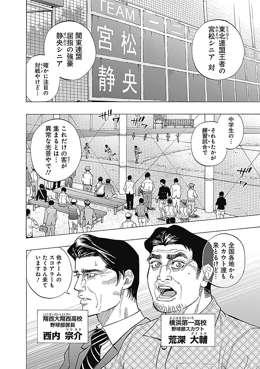 Bungo Chapter 95 4ページ