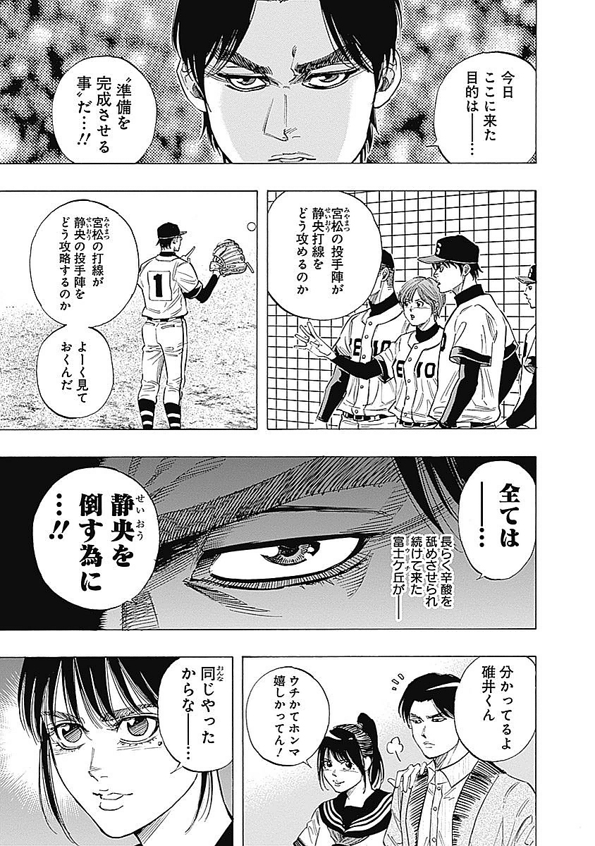 Bungo Chapter 95 7ページ