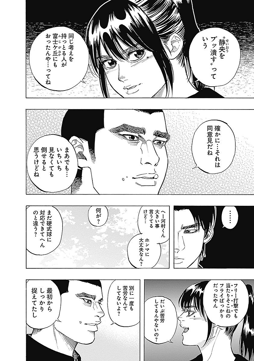 Bungo Chapter 95 8ページ