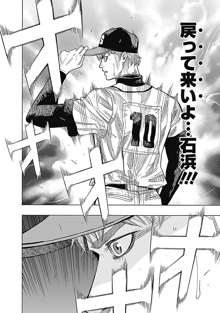 Bungo Chapter 96 3ページ