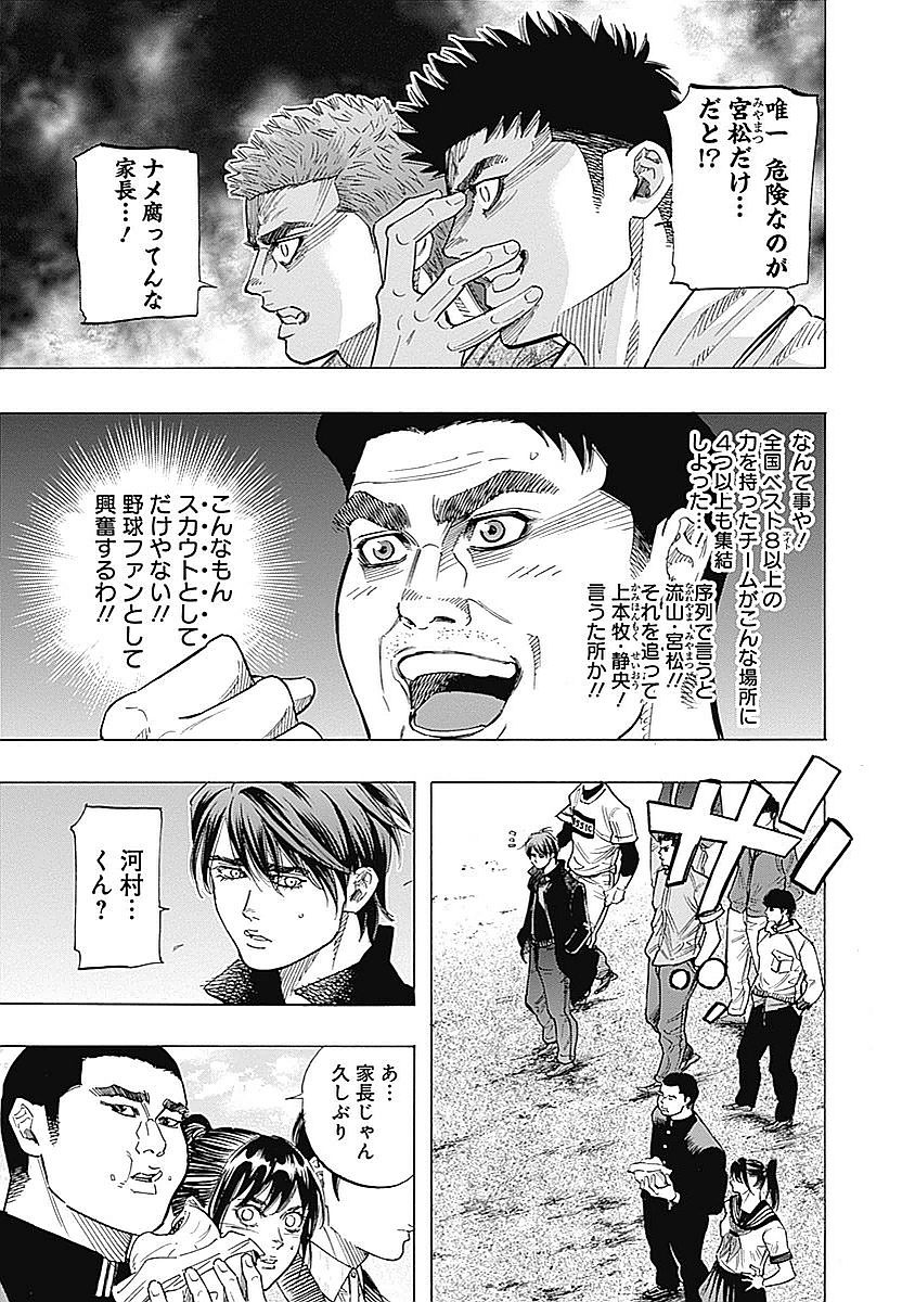 Bungo Chapter 96 8ページ