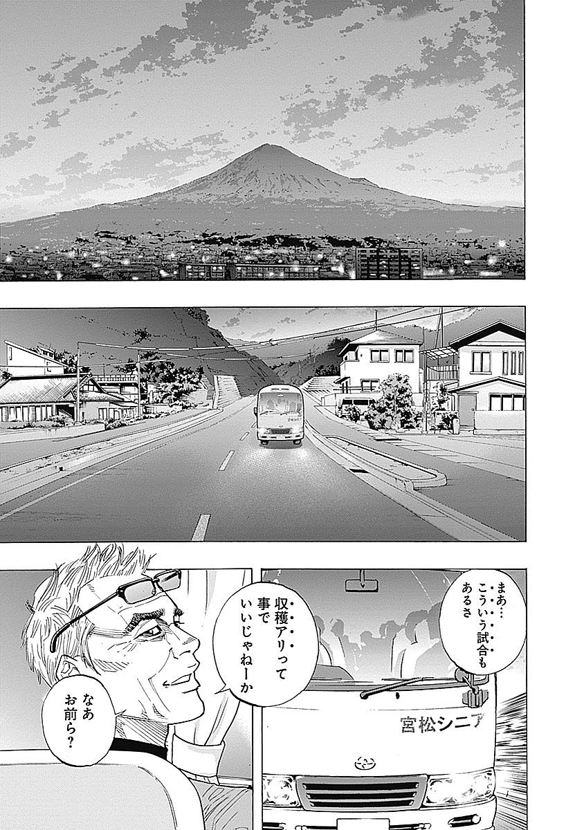Bungo Chapter 97 2ページ