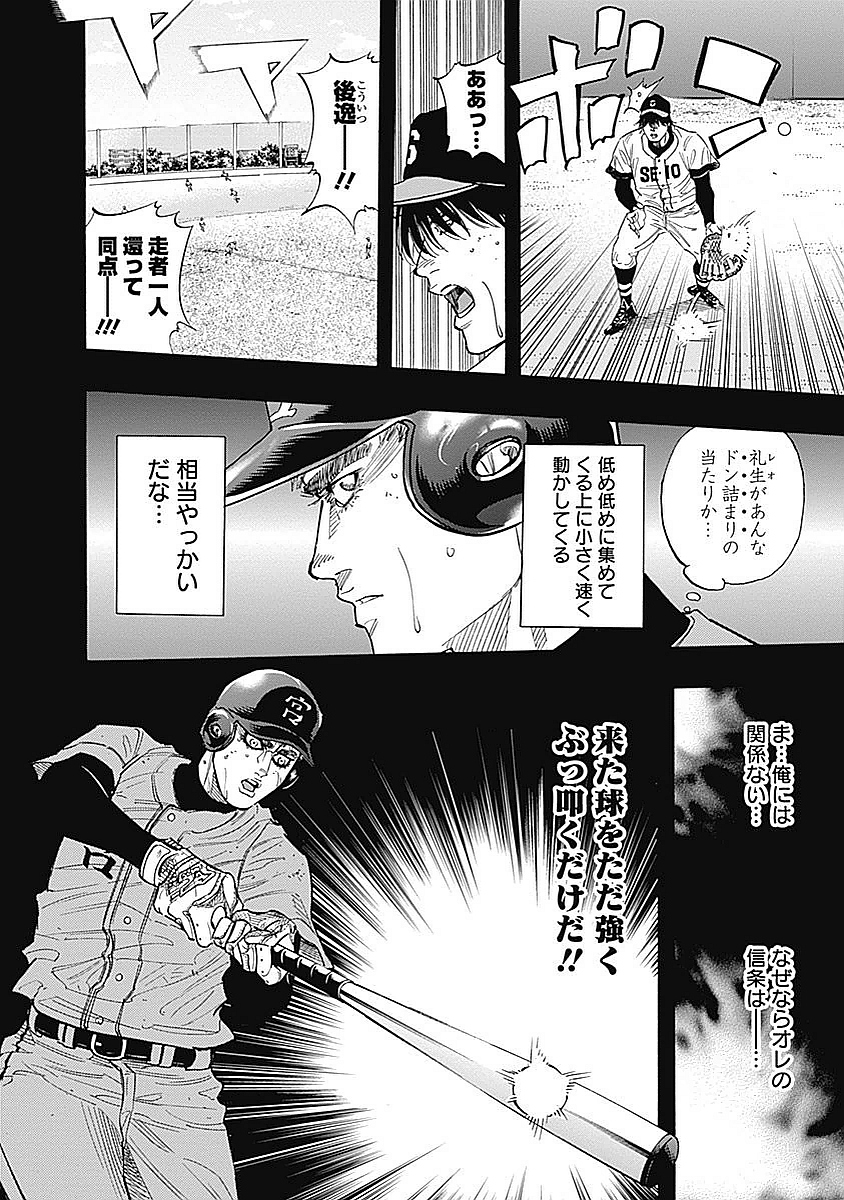 Bungo Chapter 97 11ページ