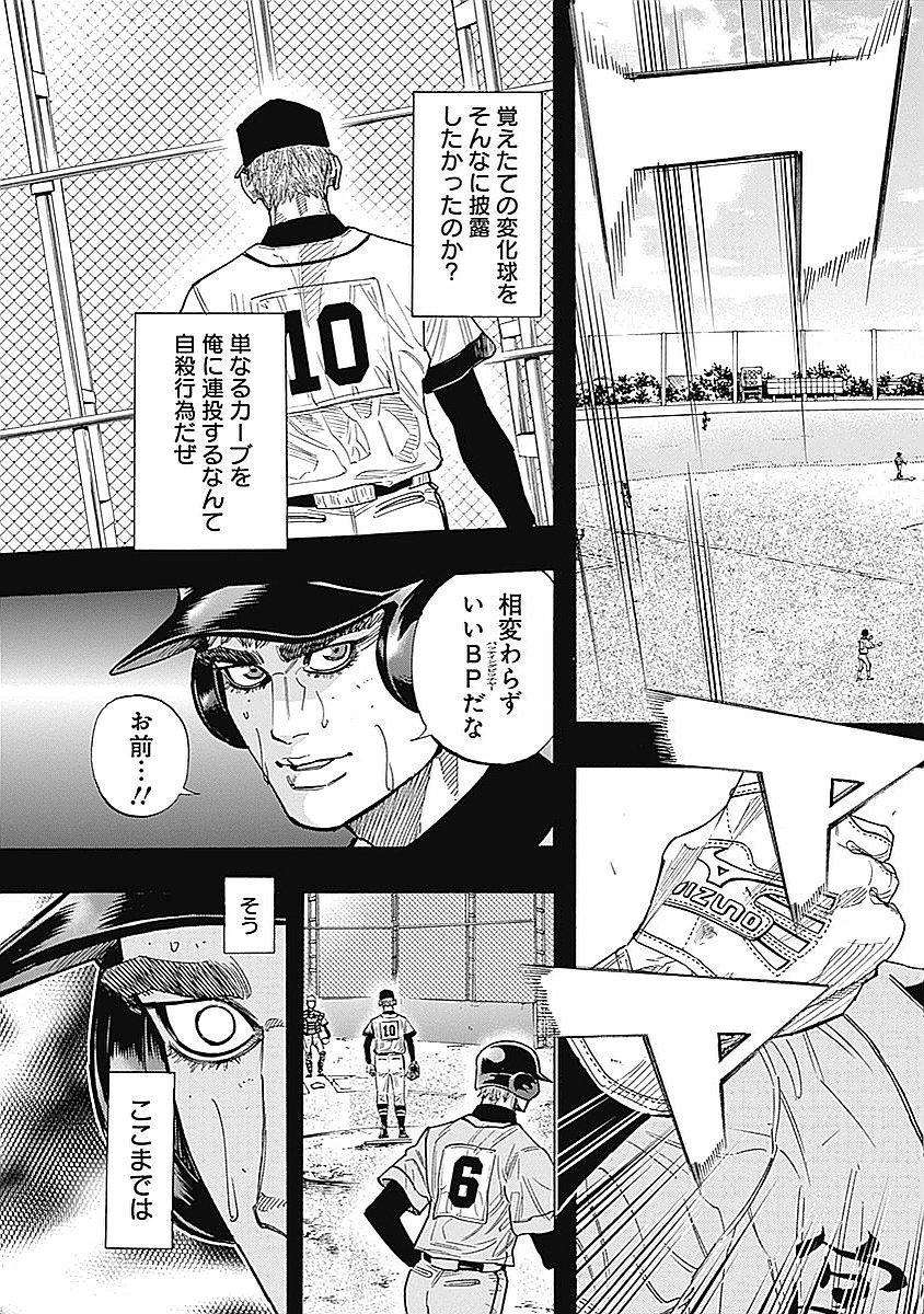 Bungo Chapter 97 18ページ