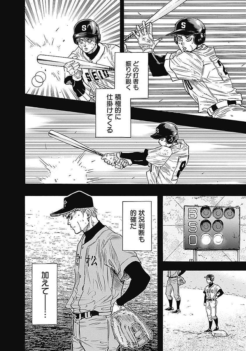 Bungo Chapter 97 7ページ