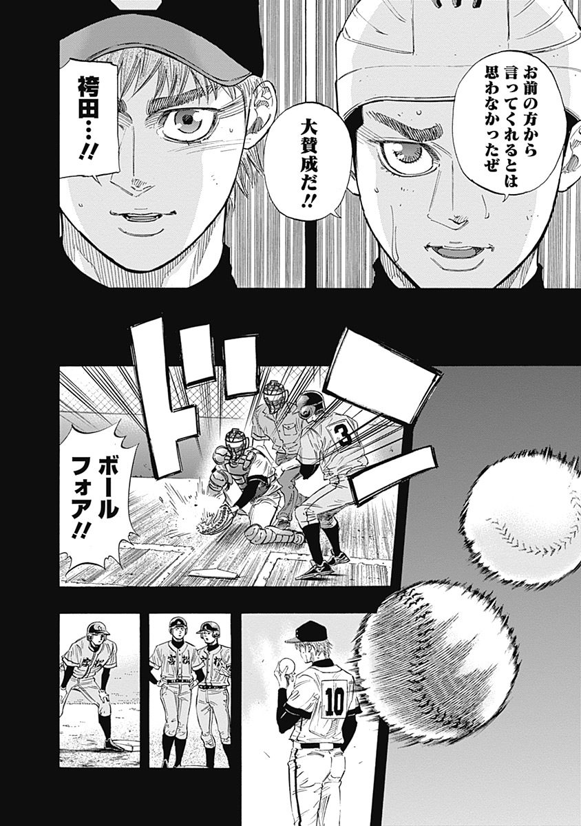 Bungo Chapter 98 2ページ