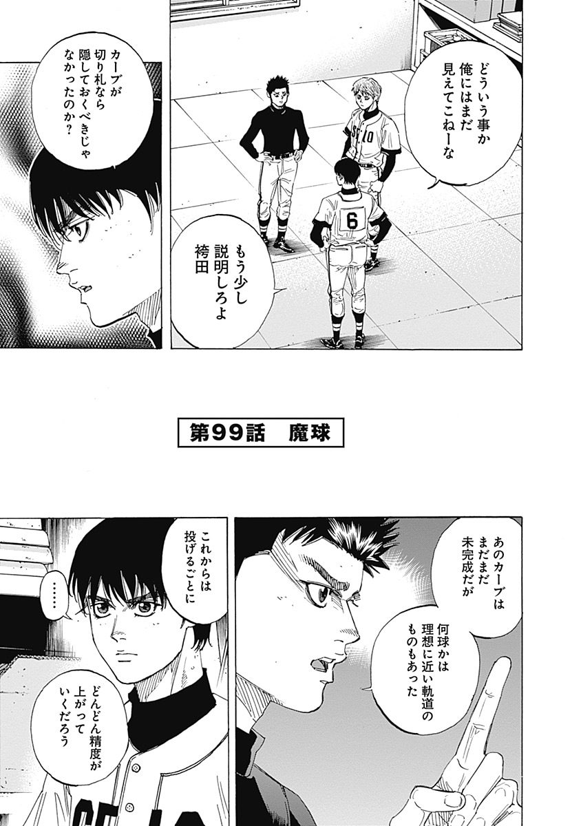 Bungo Chapter 99 1ページ