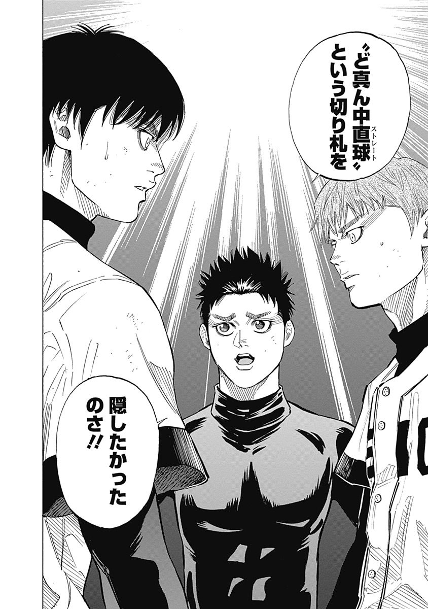Bungo Chapter 99 6ページ