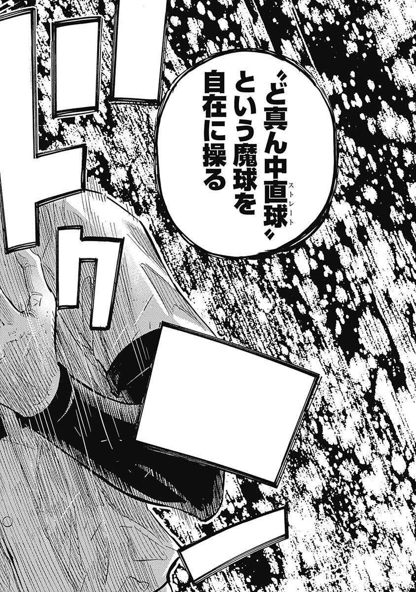 Bungo Chapter 99 8ページ
