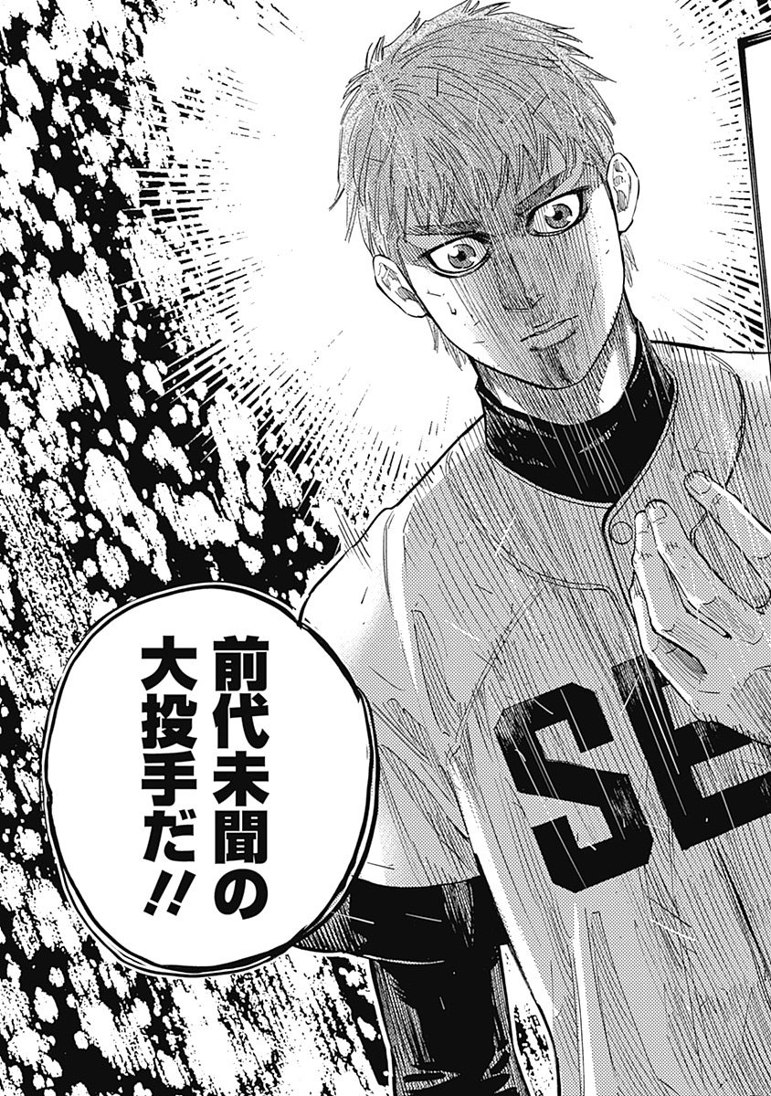 Bungo Chapter 99 9ページ