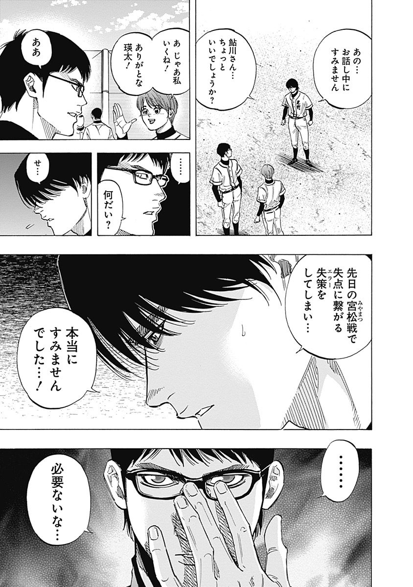 Bungo Chapter 100 5ページ
